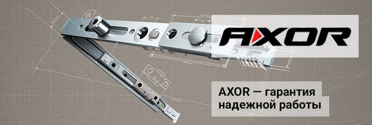 AXOR - Украина